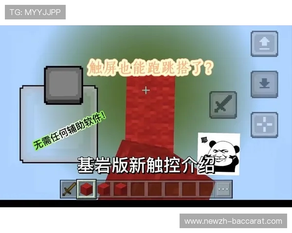 《掌握我的世界触屏跑跳技巧 提升游戏操作体验与精准度》